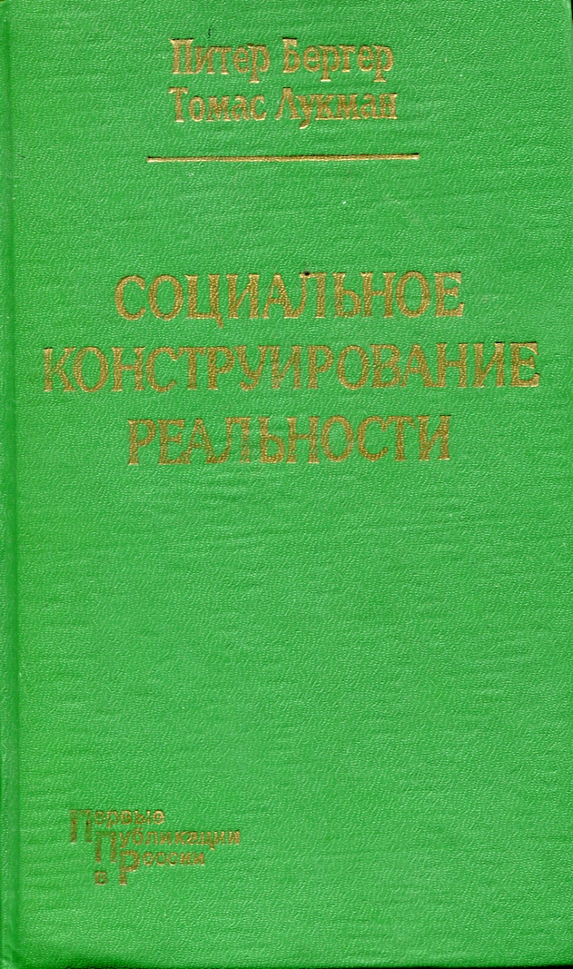 Social_Construction_of_Reality