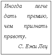 �������: ������ ����� ���� ������, ��� �������� �������.
�. ��� ���
