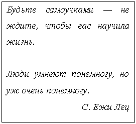 �������: ������ ���������� � �� �����, ����� ��� ������� �����.

���� ������ ���������, �� �� ����� ���������.
�. ��� ���
